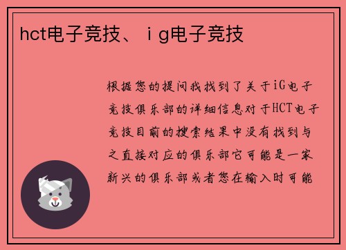 hct电子竞技、ⅰg电子竞技