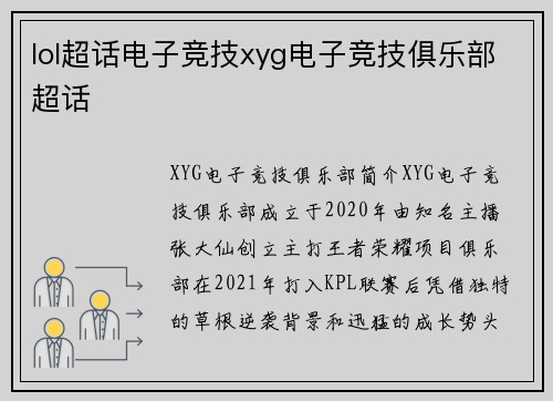 lol超话电子竞技xyg电子竞技俱乐部超话