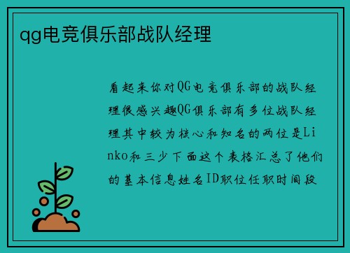 qg电竞俱乐部战队经理